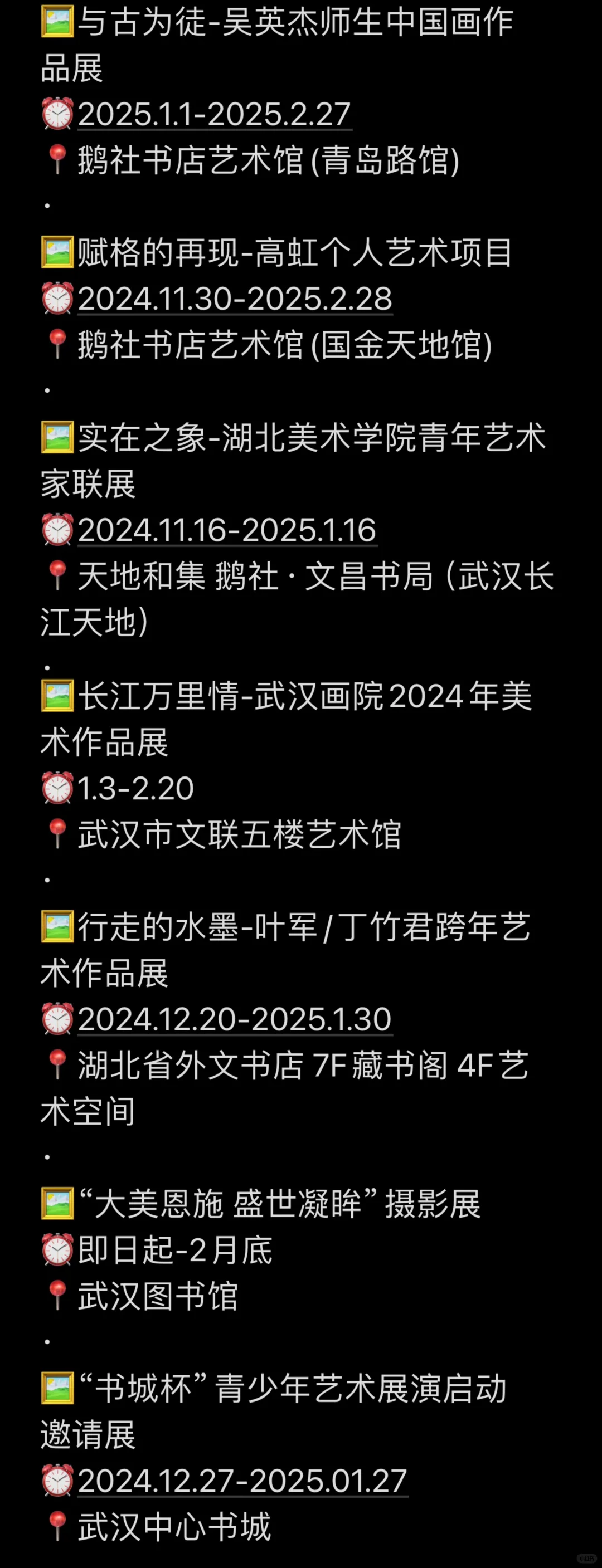 压箱底宝贝‼️武汉必看哪些新展❓1.14-1.20?