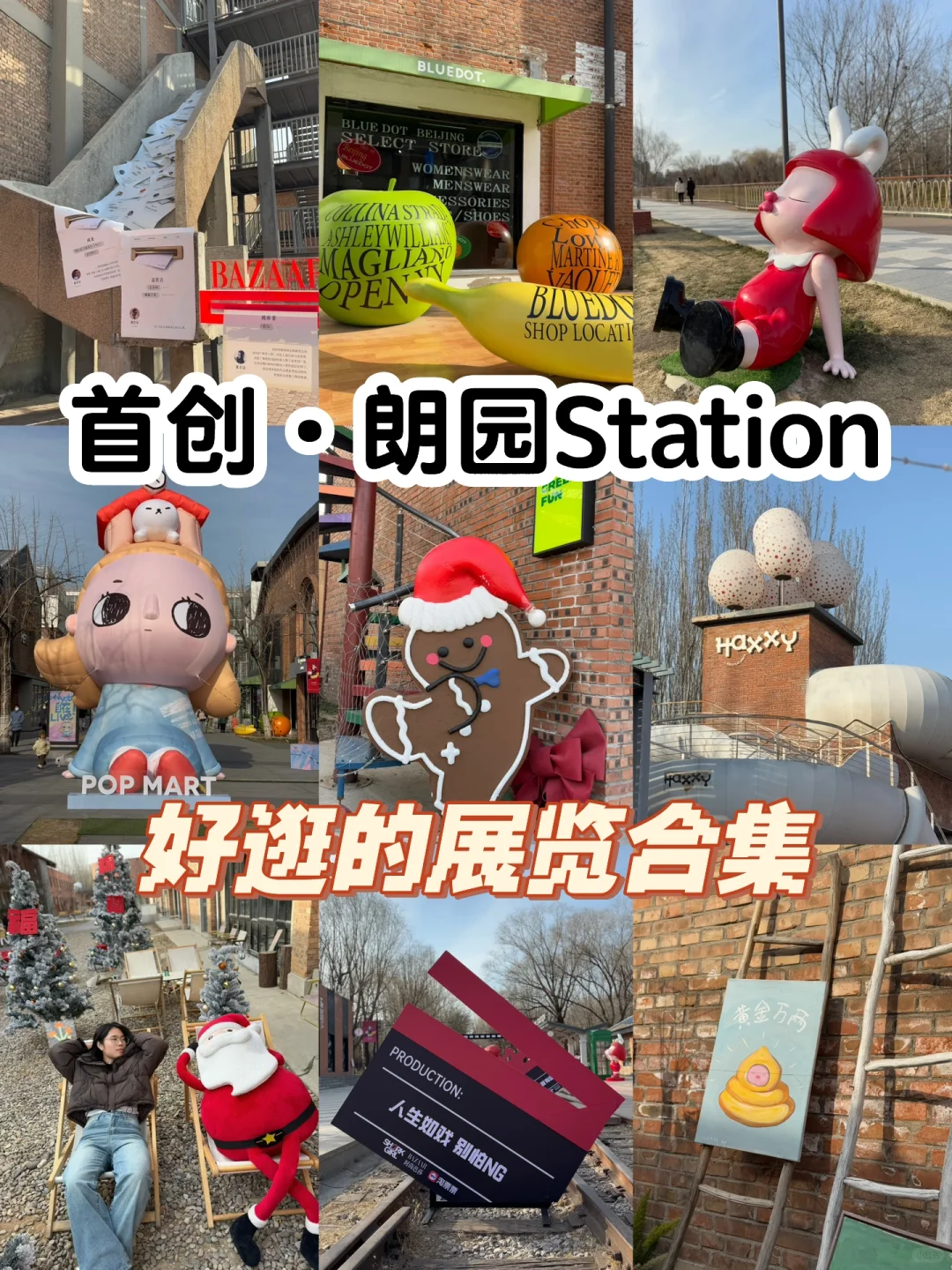 朗园Station‼️最近新展集合，好逛不输798