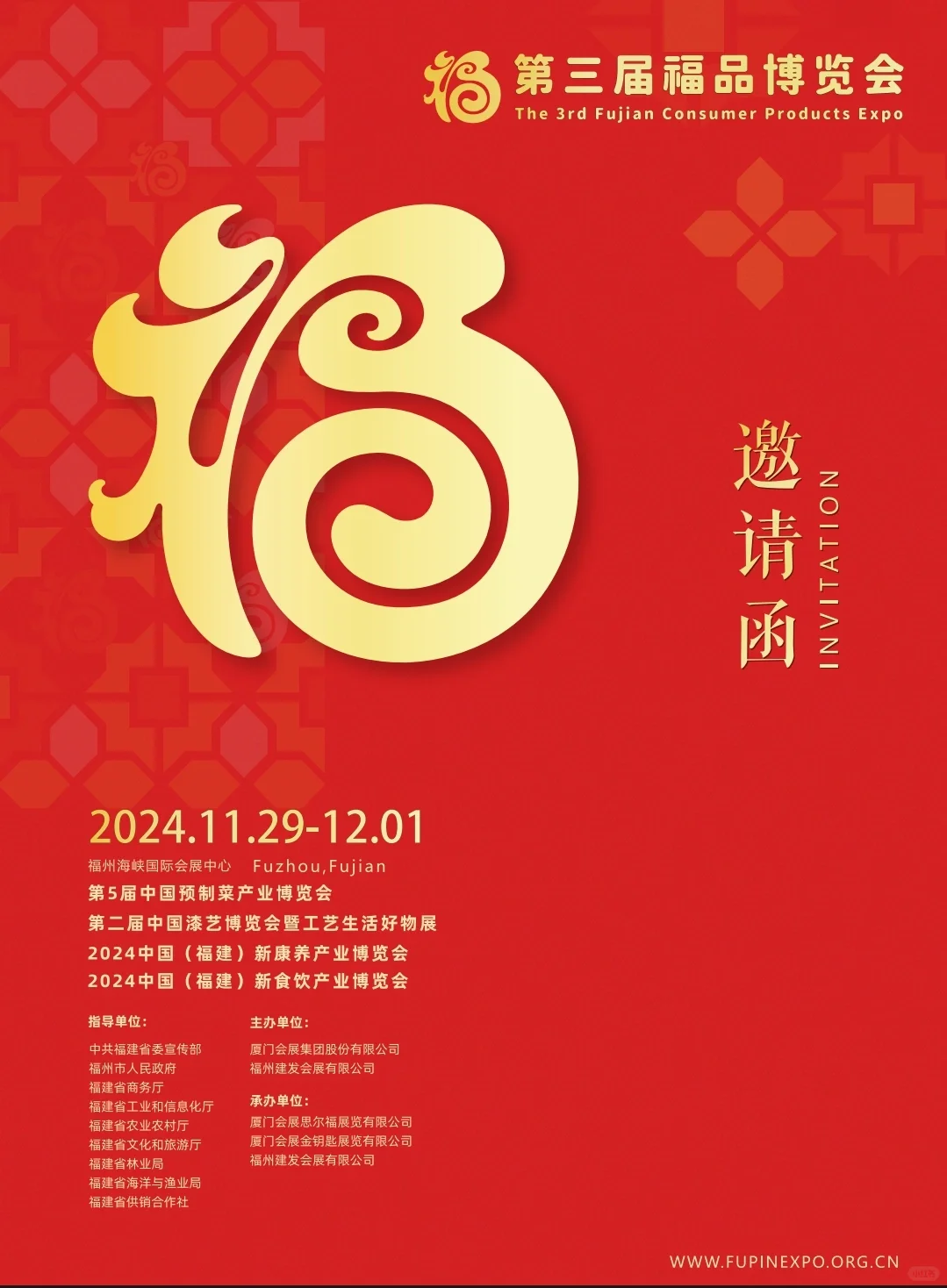 厦漳泉企业看过来！有补贴~2024福博会招募