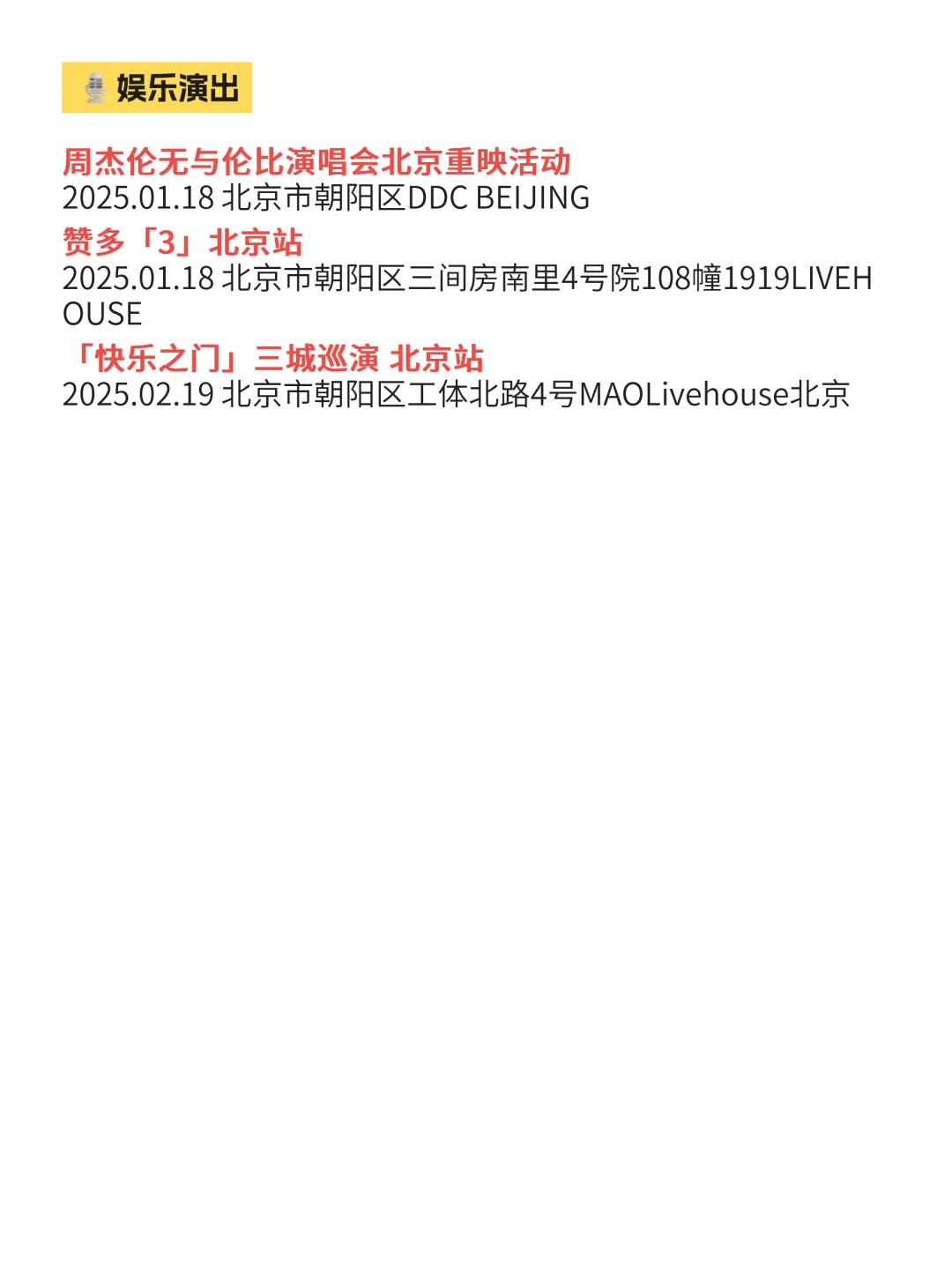 1月18日 北京顺义攻略！收藏这篇不后悔！