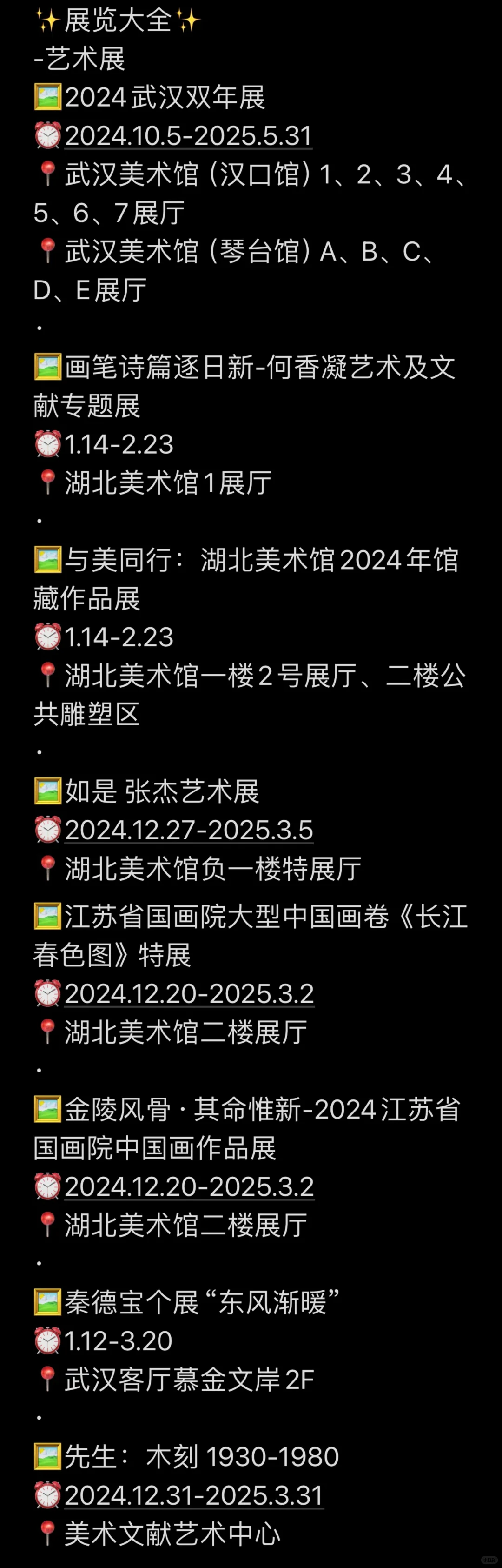 压箱底宝贝‼️武汉必看哪些新展❓1.14-1.20?