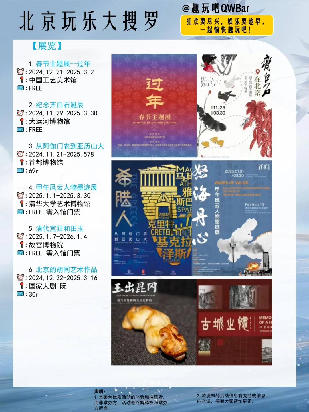 北京春节?周末年货市集 展览 随舞 演出