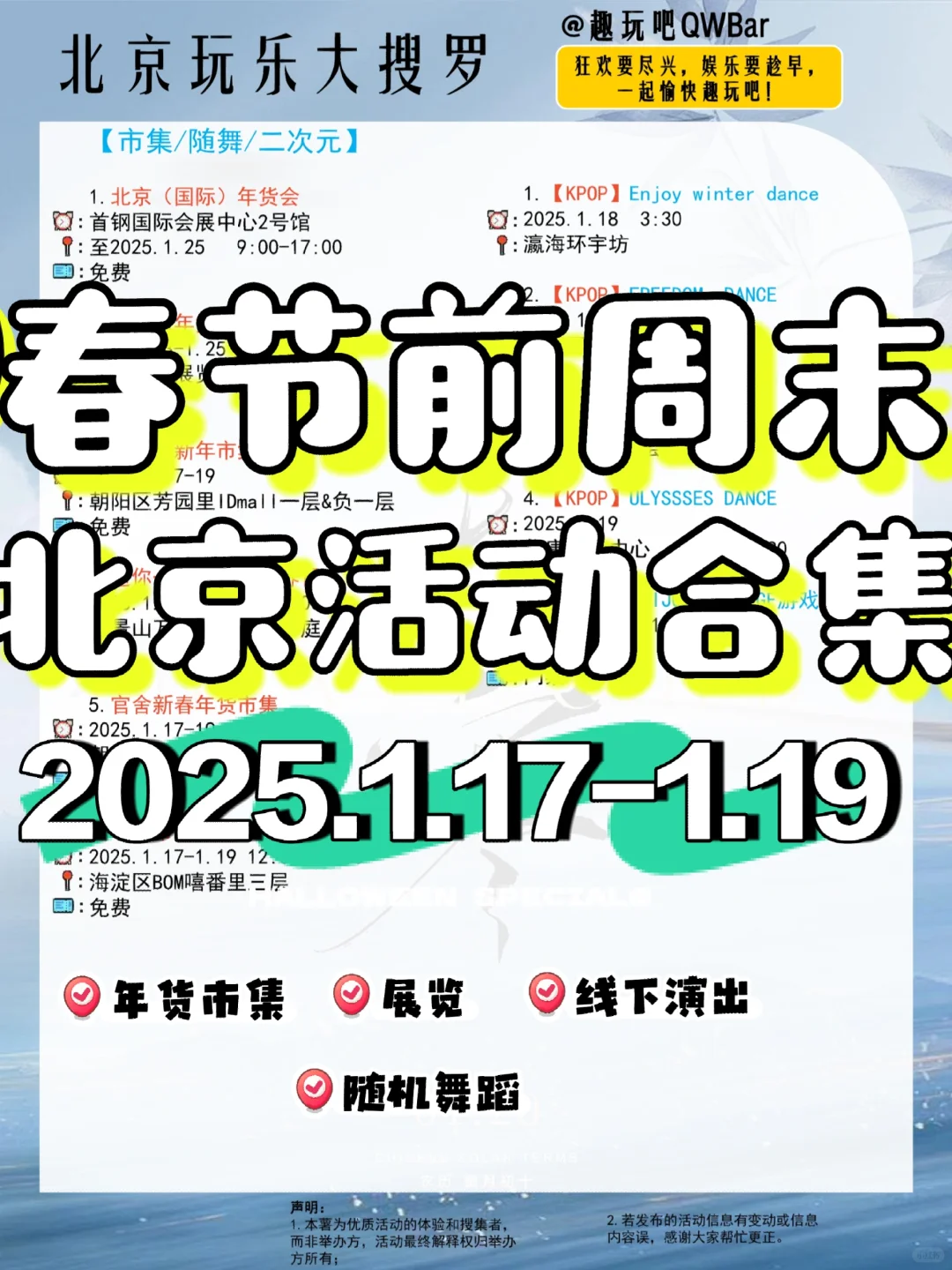 北京春节?周末年货市集 展览 随舞 演出