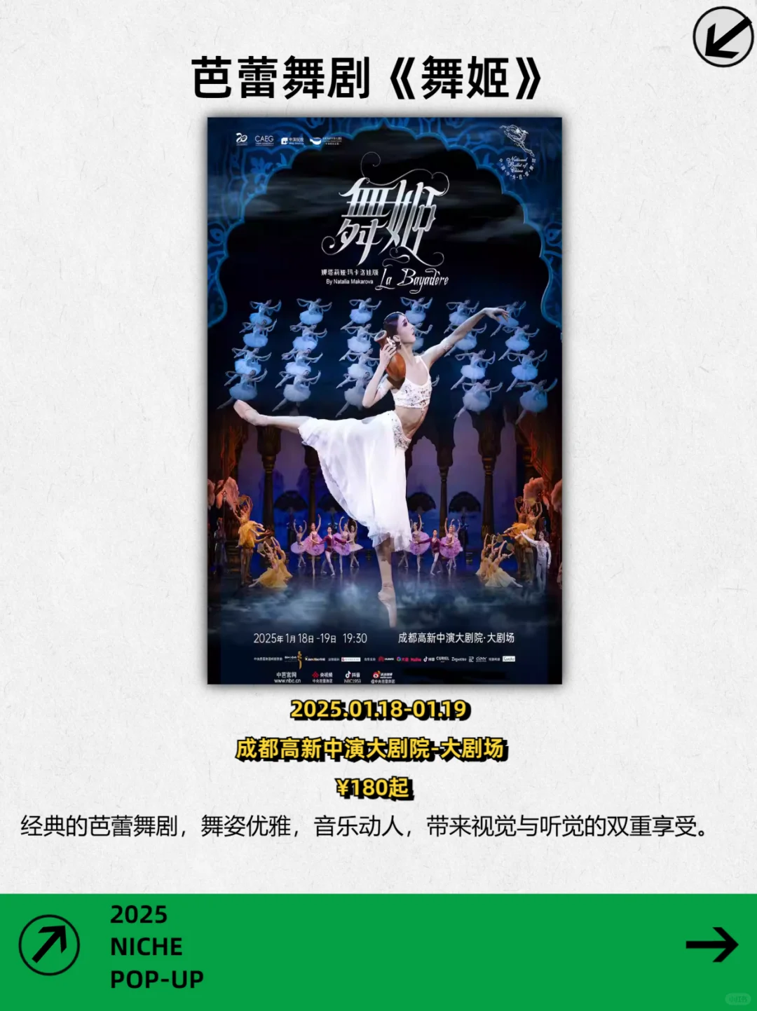 成都1.17-1.19|不容错过的10场小众活动❗