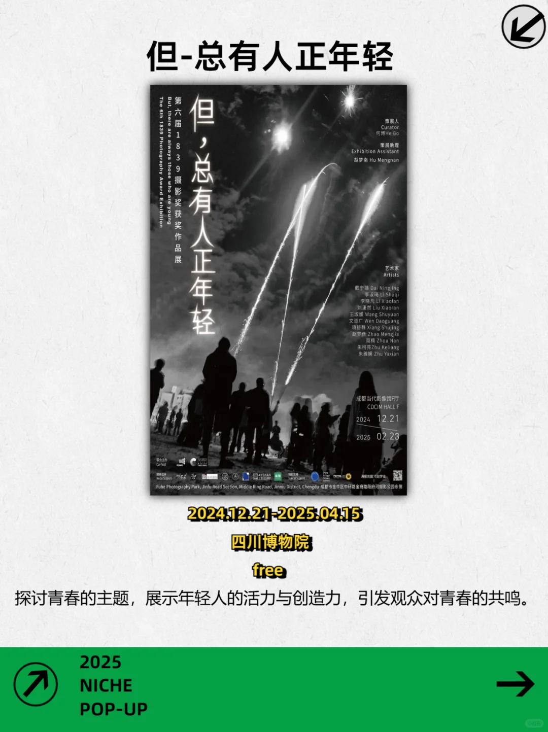 成都1.17-1.19|不容错过的10场小众活动❗