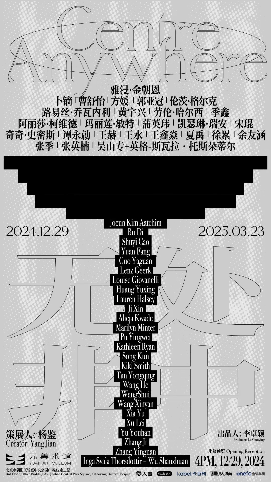 ✅2025年1月北京艺术展合集