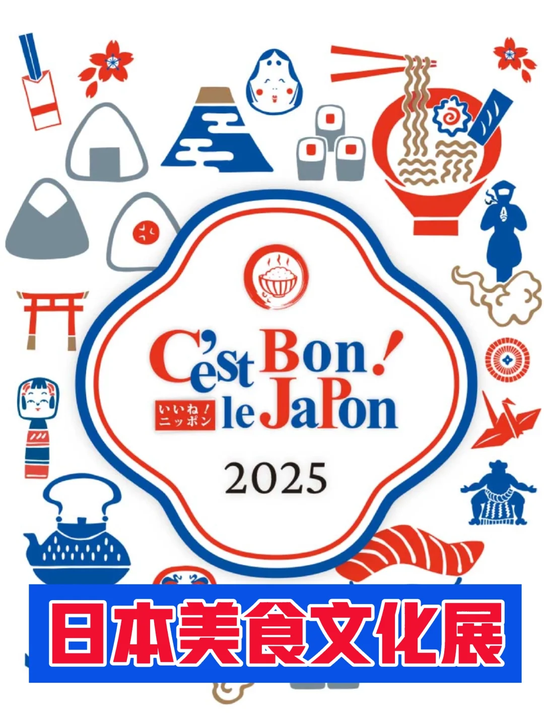 ?? 日本美食和文化展2月14-16日