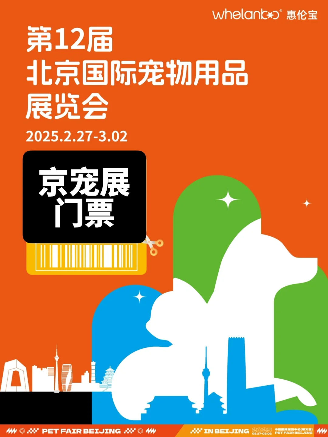 北京京宠展专业观众?,提供材料预约