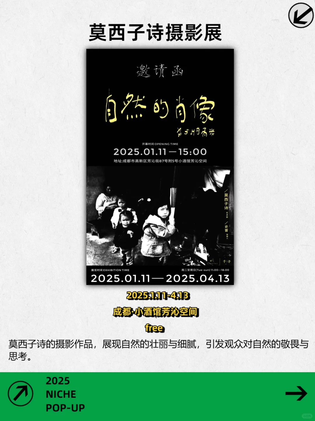 成都1.17-1.19|不容错过的10场小众活动❗