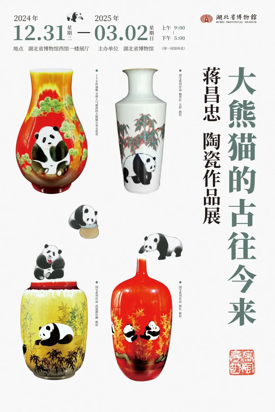 压箱底宝贝‼️武汉必看哪些新展❓1.14-1.20?