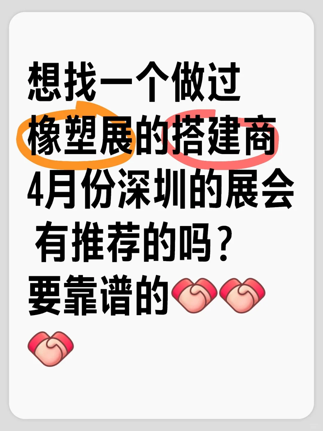 急需展位搭建商 ！！！