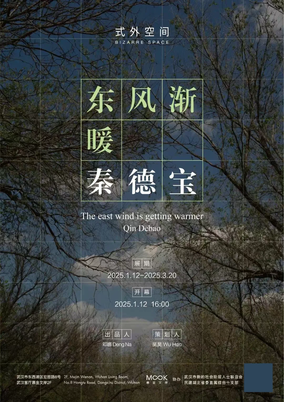 压箱底宝贝‼️武汉必看哪些新展❓1.14-1.20?