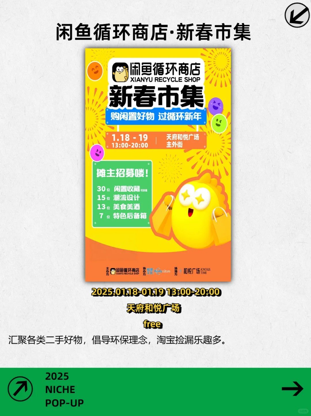 成都1.17-1.19|不容错过的10场小众活动❗