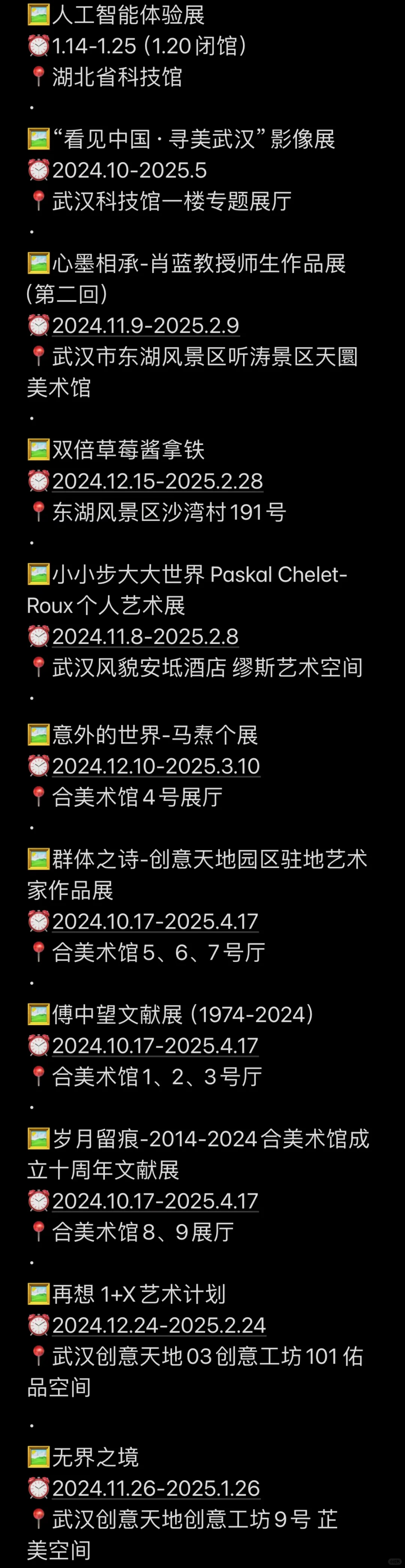 压箱底宝贝‼️武汉必看哪些新展❓1.14-1.20?