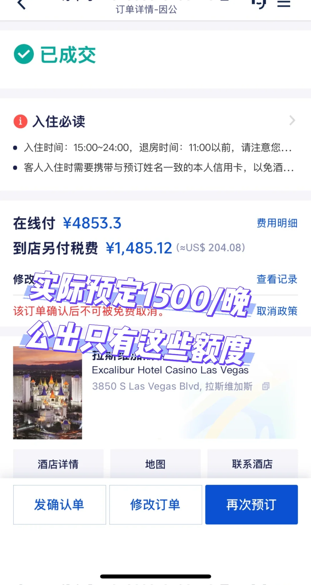 因为携程，我在拉斯维加斯晚9点被撵出去！