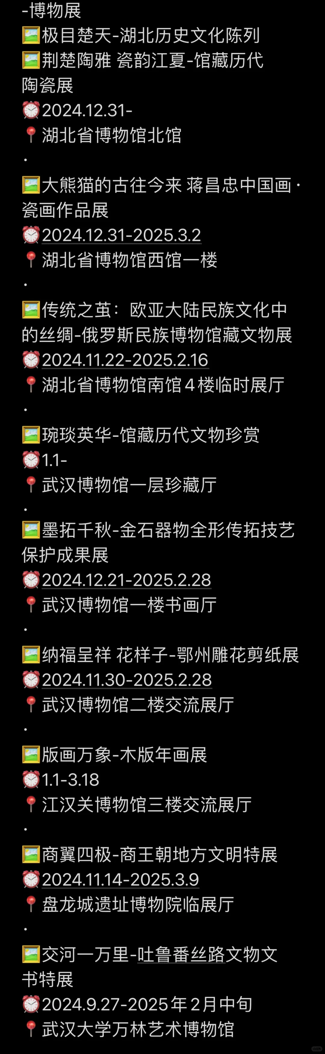 压箱底宝贝‼️武汉必看哪些新展❓1.14-1.20?