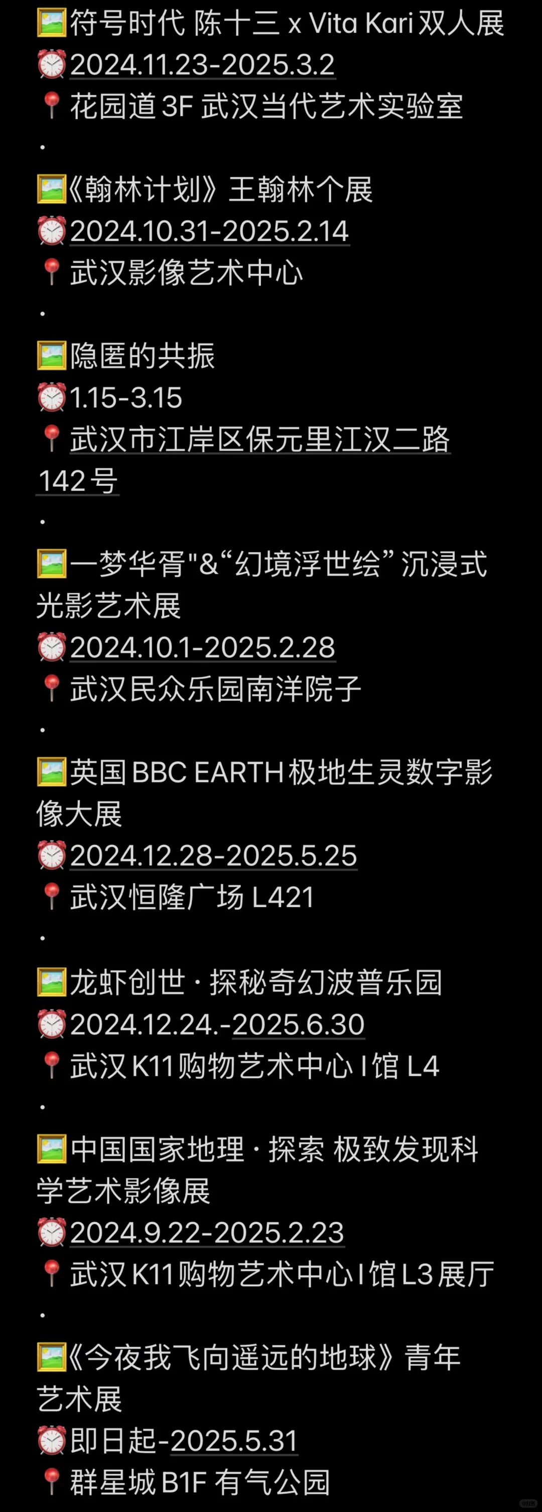 压箱底宝贝‼️武汉必看哪些新展❓1.14-1.20?