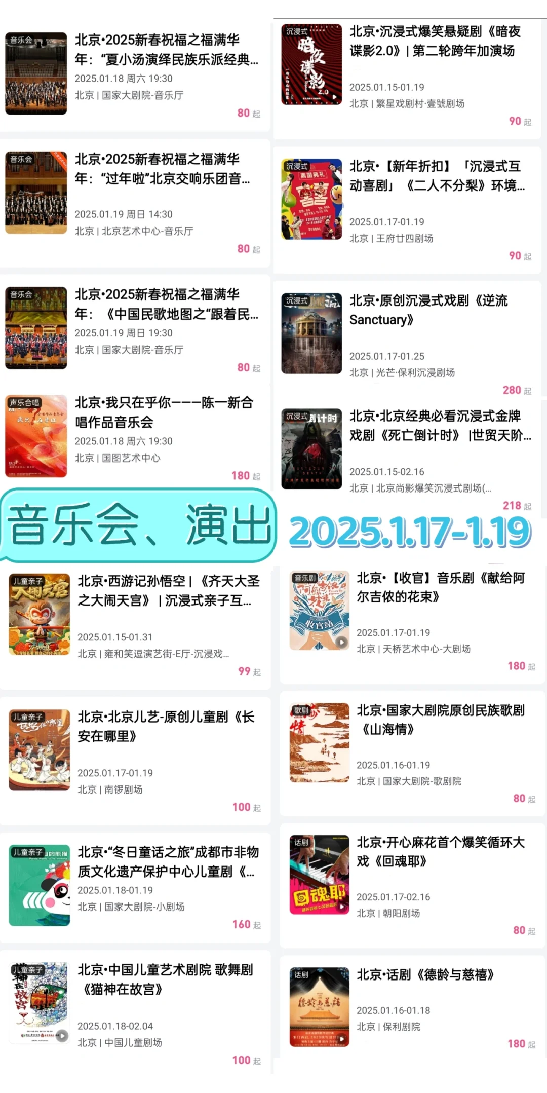 北京春节?周末年货市集 展览 随舞 演出