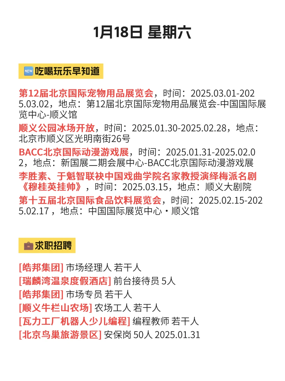 1月18日 北京顺义攻略！收藏这篇不后悔！