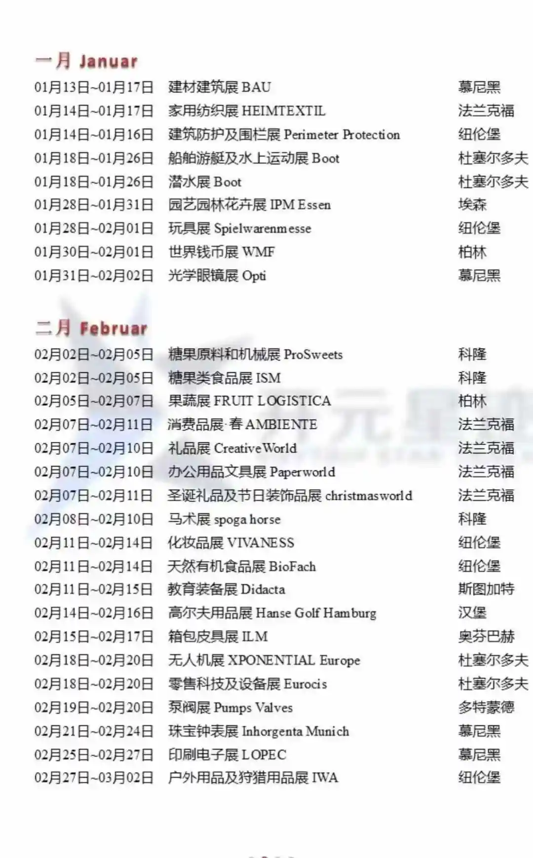德国2025年展会日历，拿走不谢！