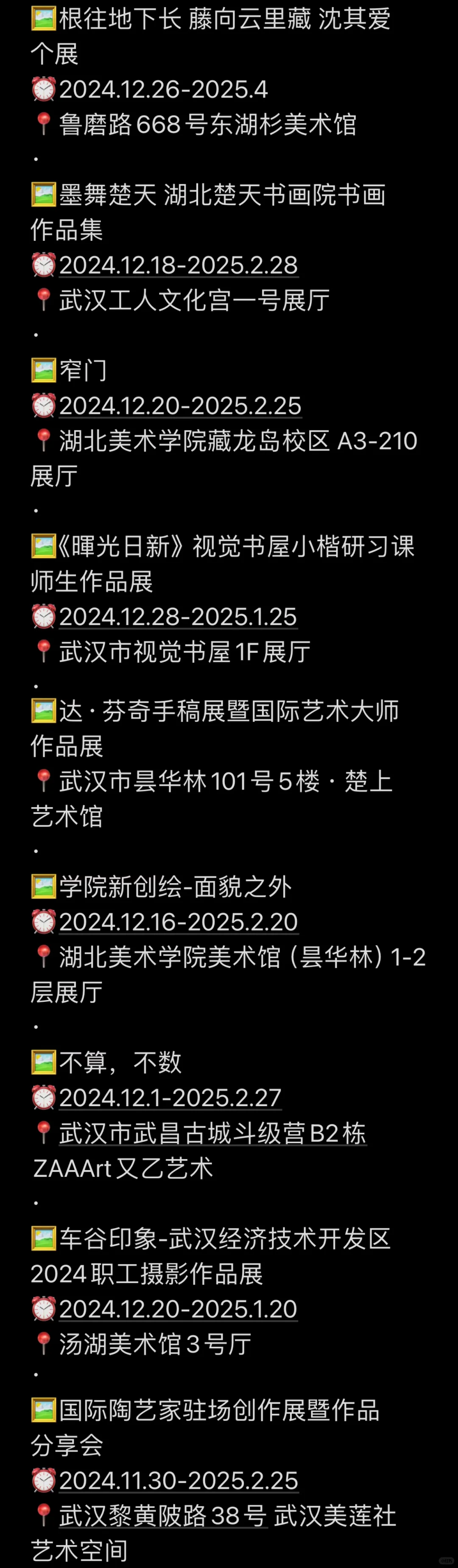压箱底宝贝‼️武汉必看哪些新展❓1.14-1.20?