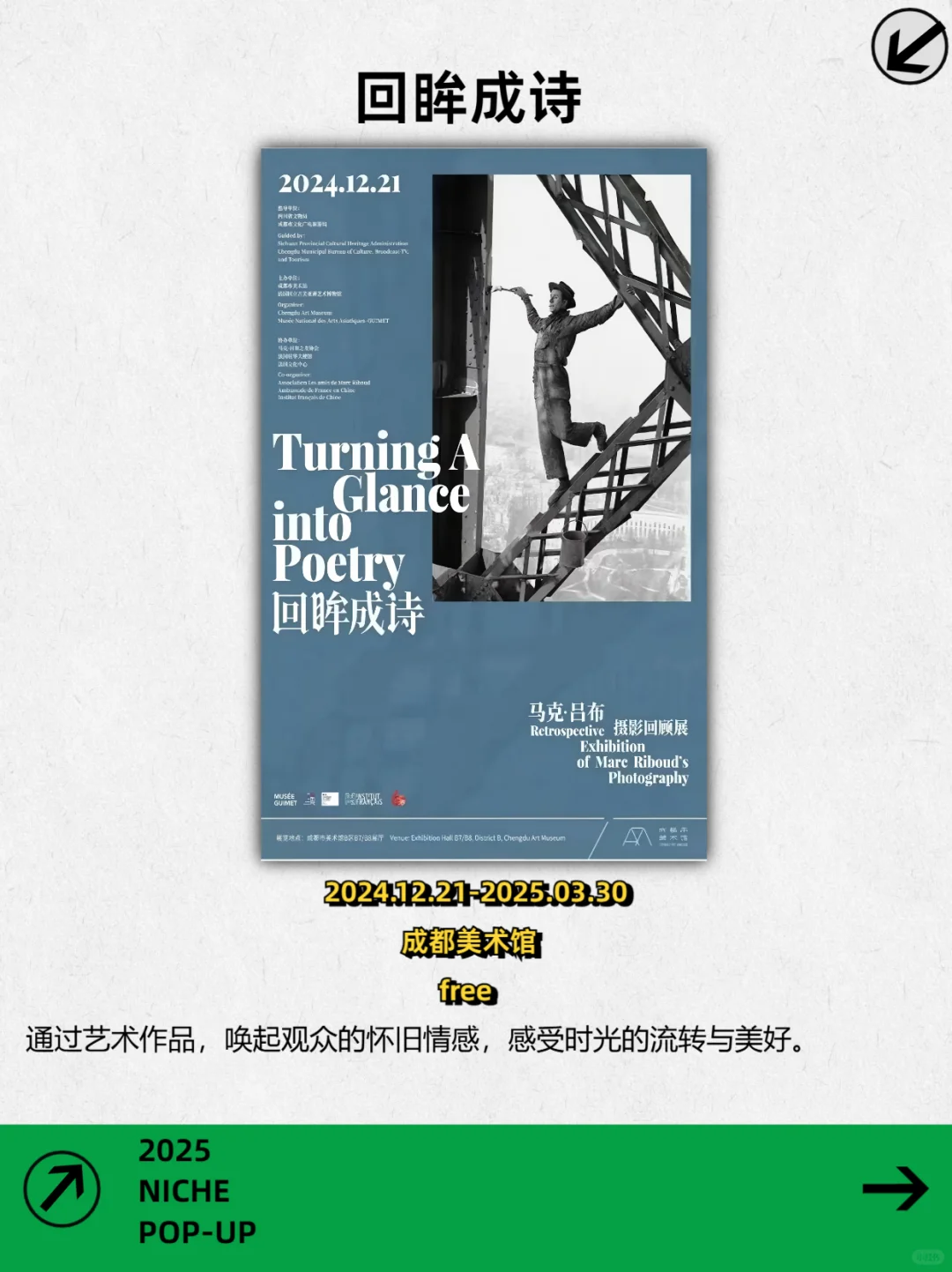 成都1.17-1.19|不容错过的10场小众活动❗