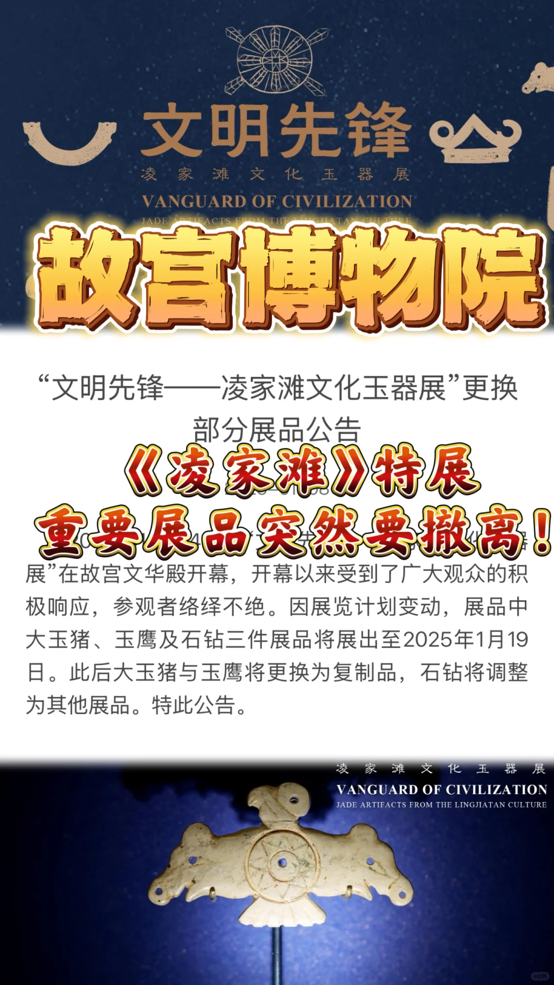 北京｜故宫突然发公告！凌家滩“国宝”要走了！