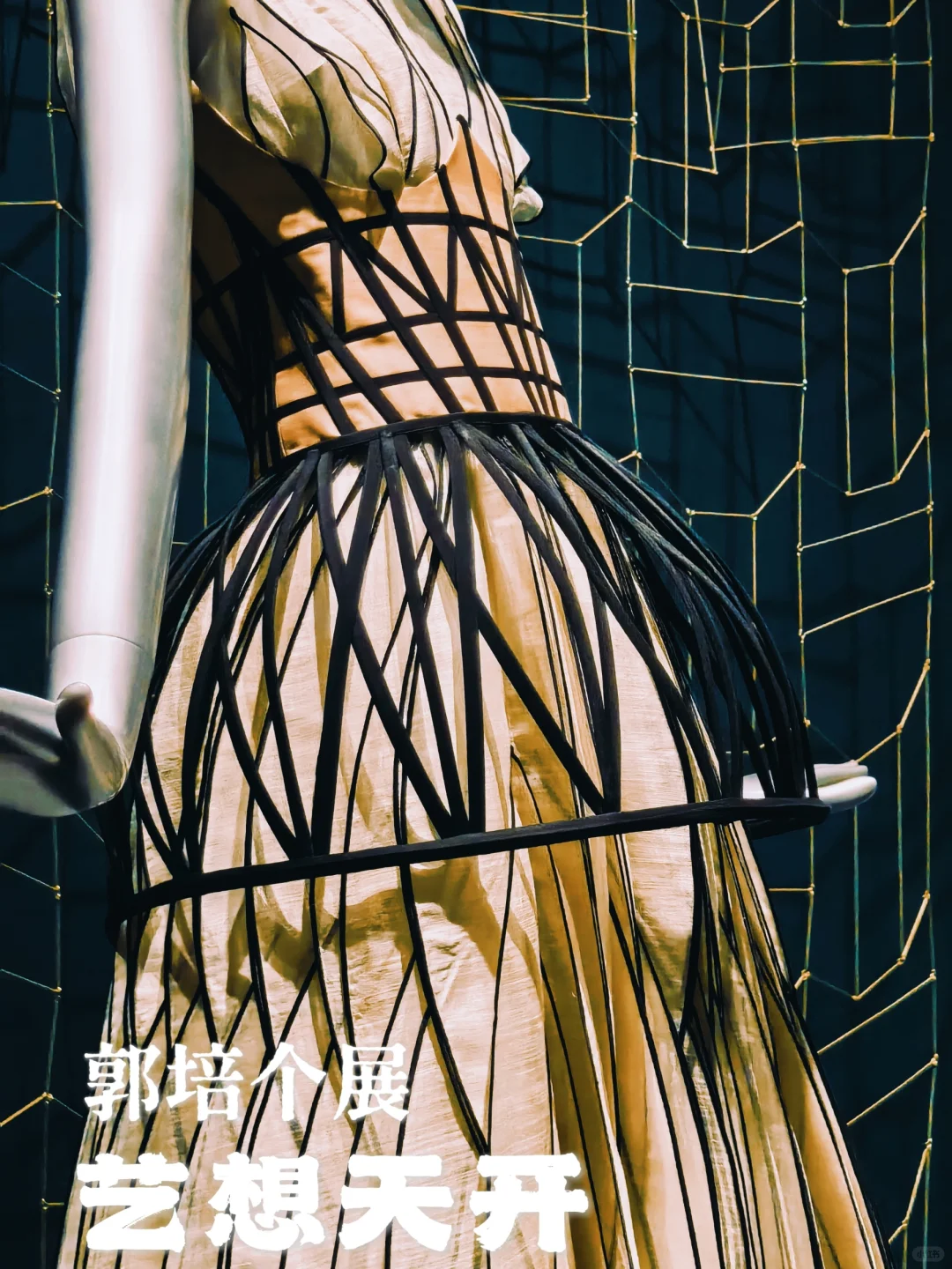 M+看展 | 梦幻高定的华丽交响曲