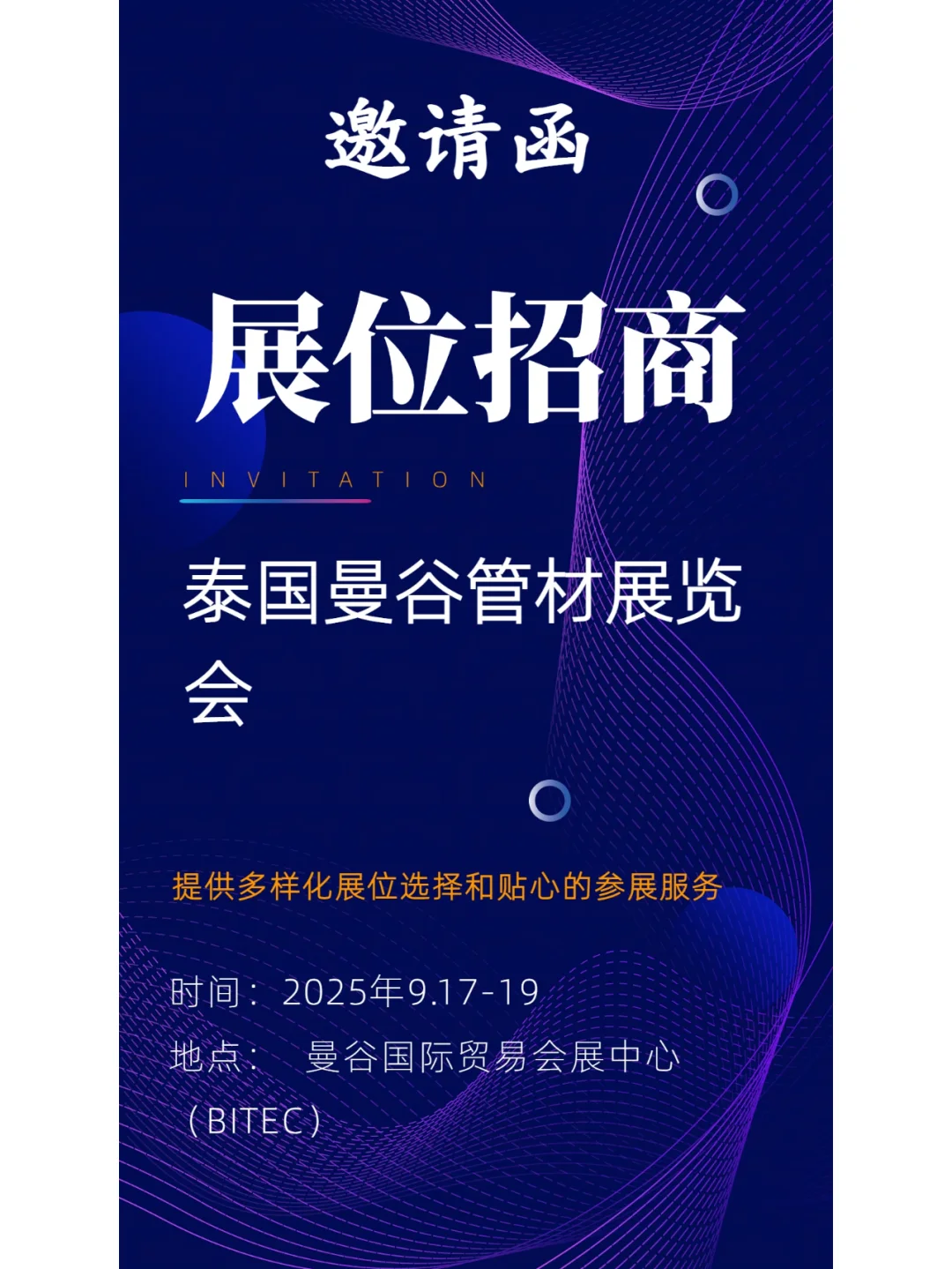 2025年9月泰国曼谷管材展览会