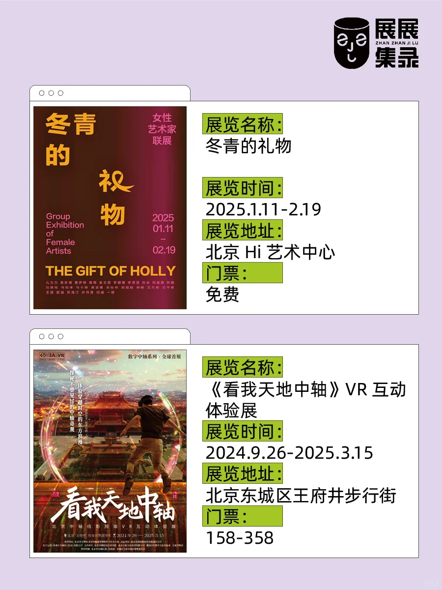 ?藏不住了！1-2月北京免费展览活动攻略?