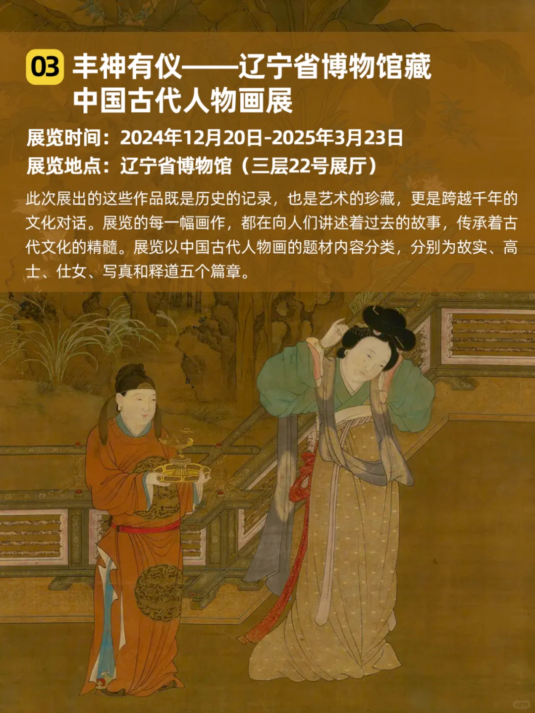 寒假攻略｜2025春节必看10大展览（全国版）