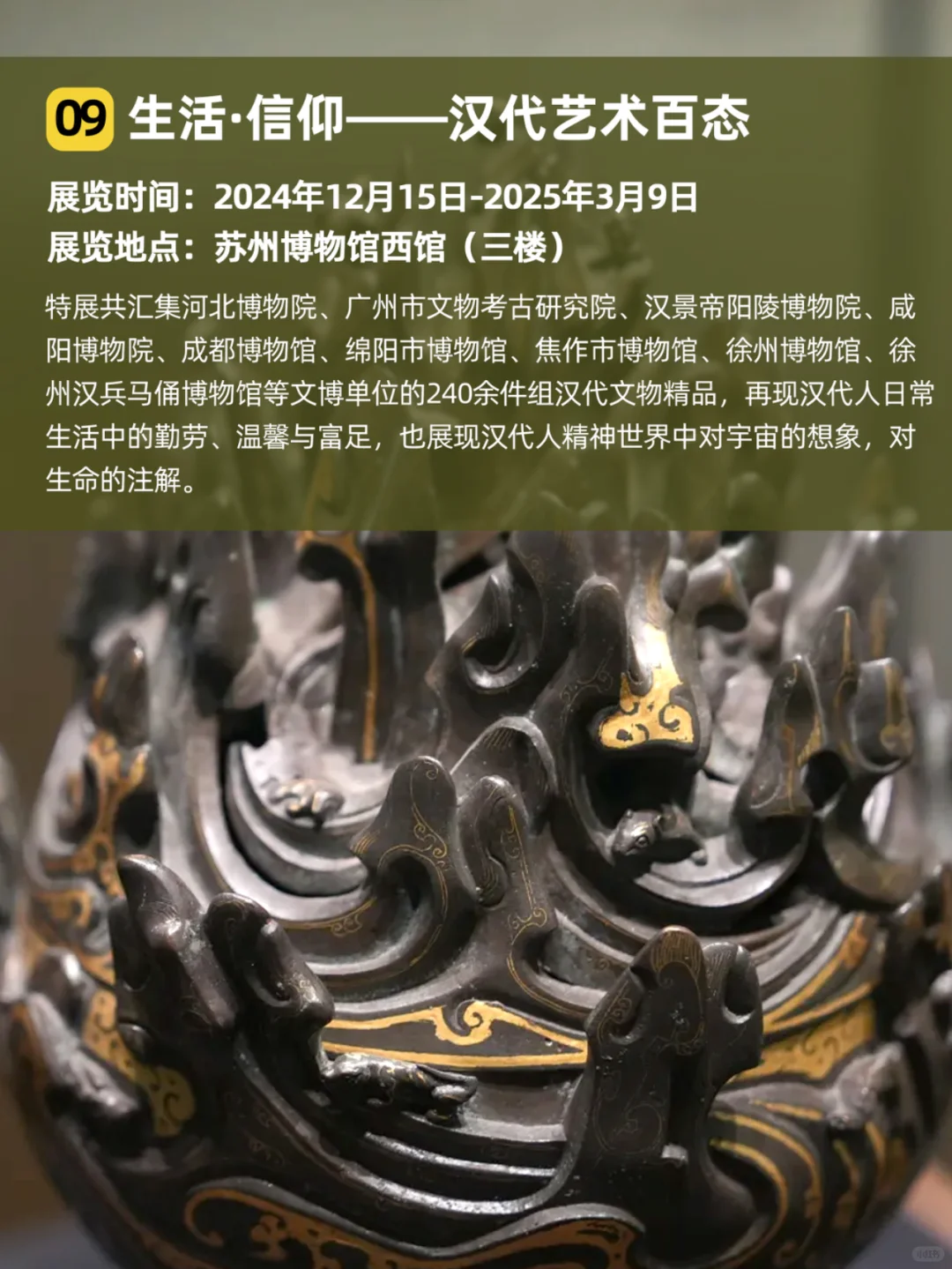 寒假攻略｜2025春节必看10大展览（全国版）