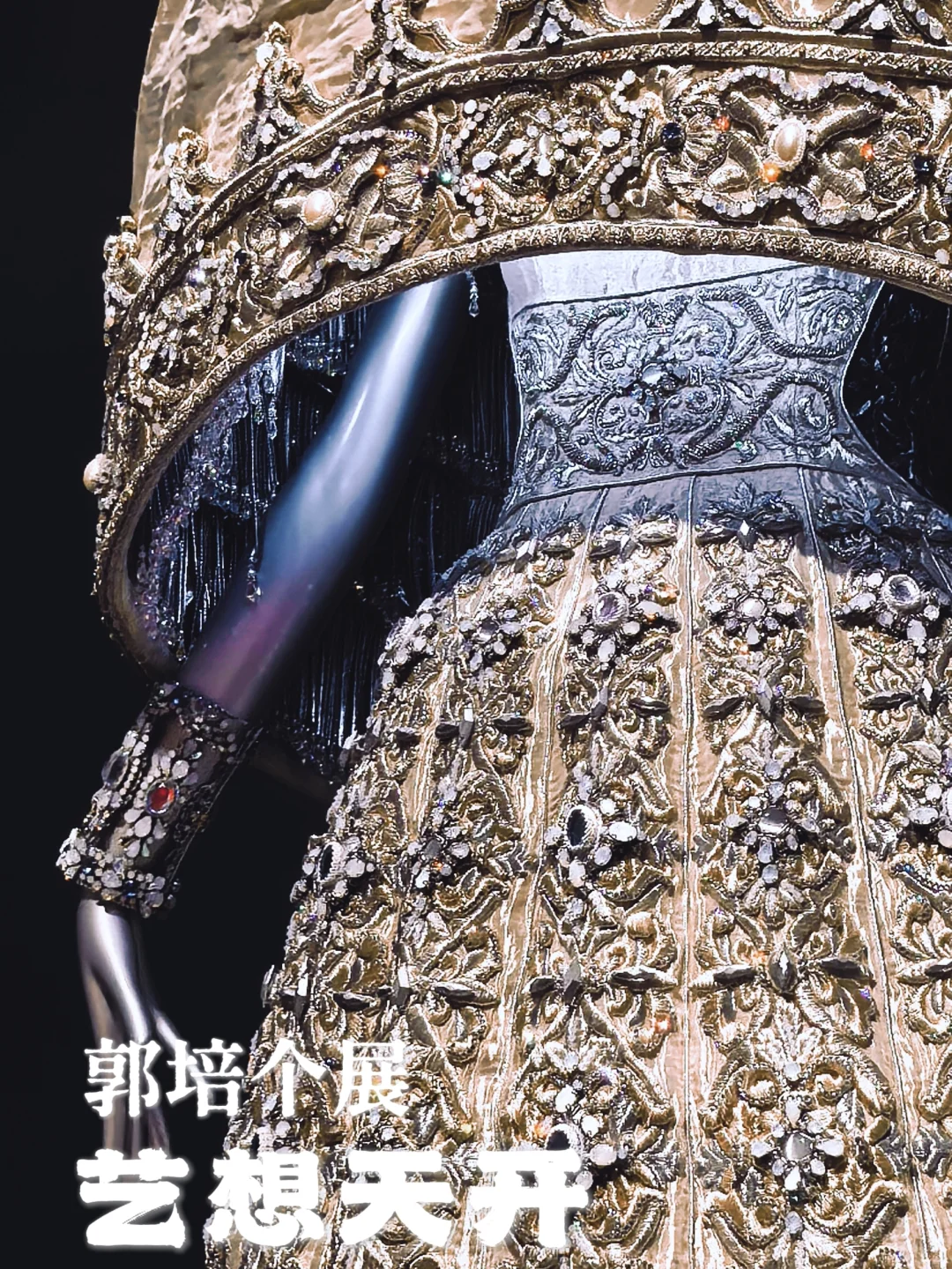 M+看展 | 梦幻高定的华丽交响曲