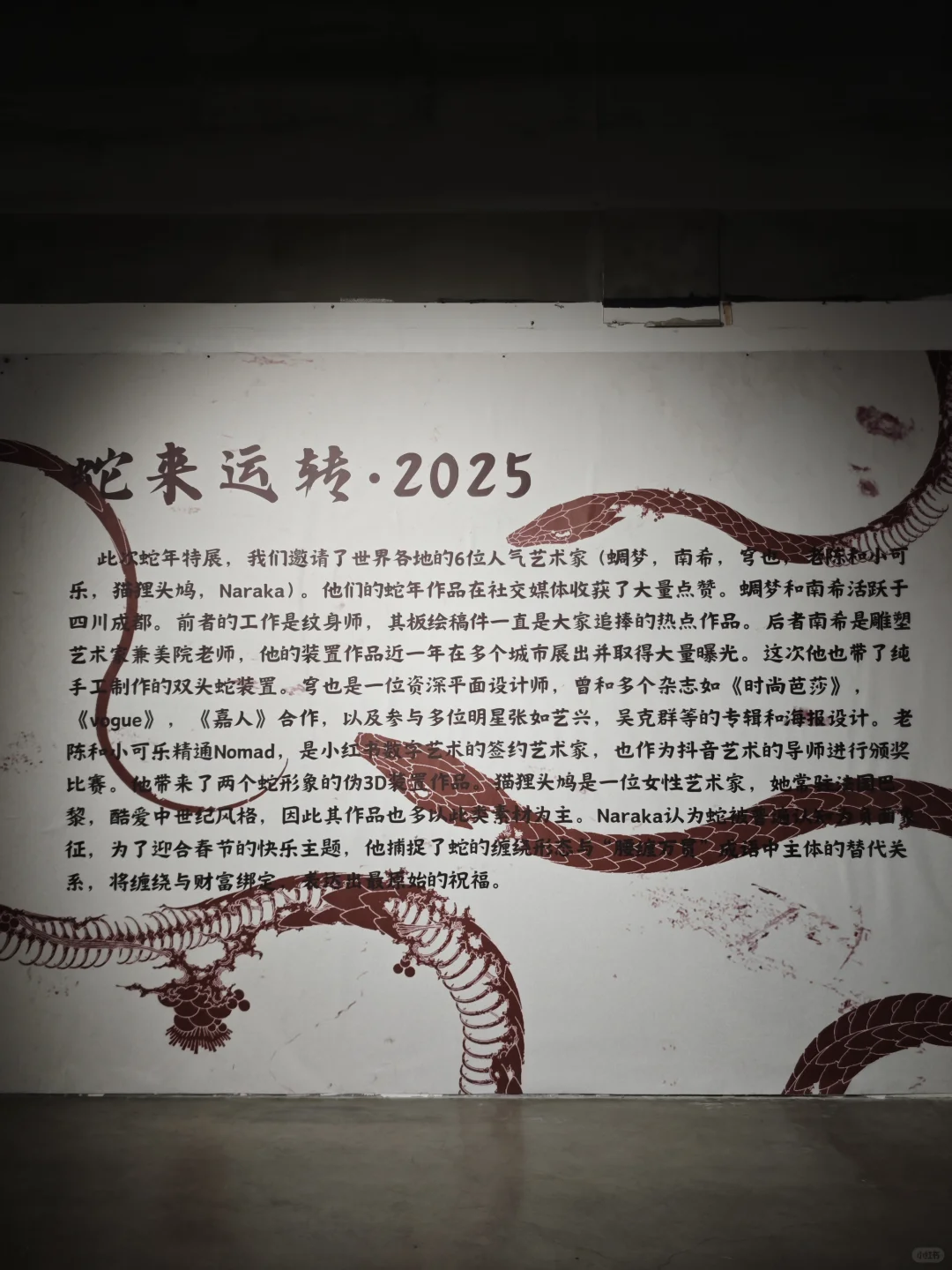 郑州新展|?蛇来运转2025