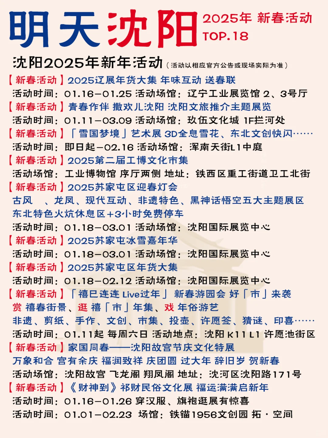 哈喽啊！沈阳2025春节活动已送达