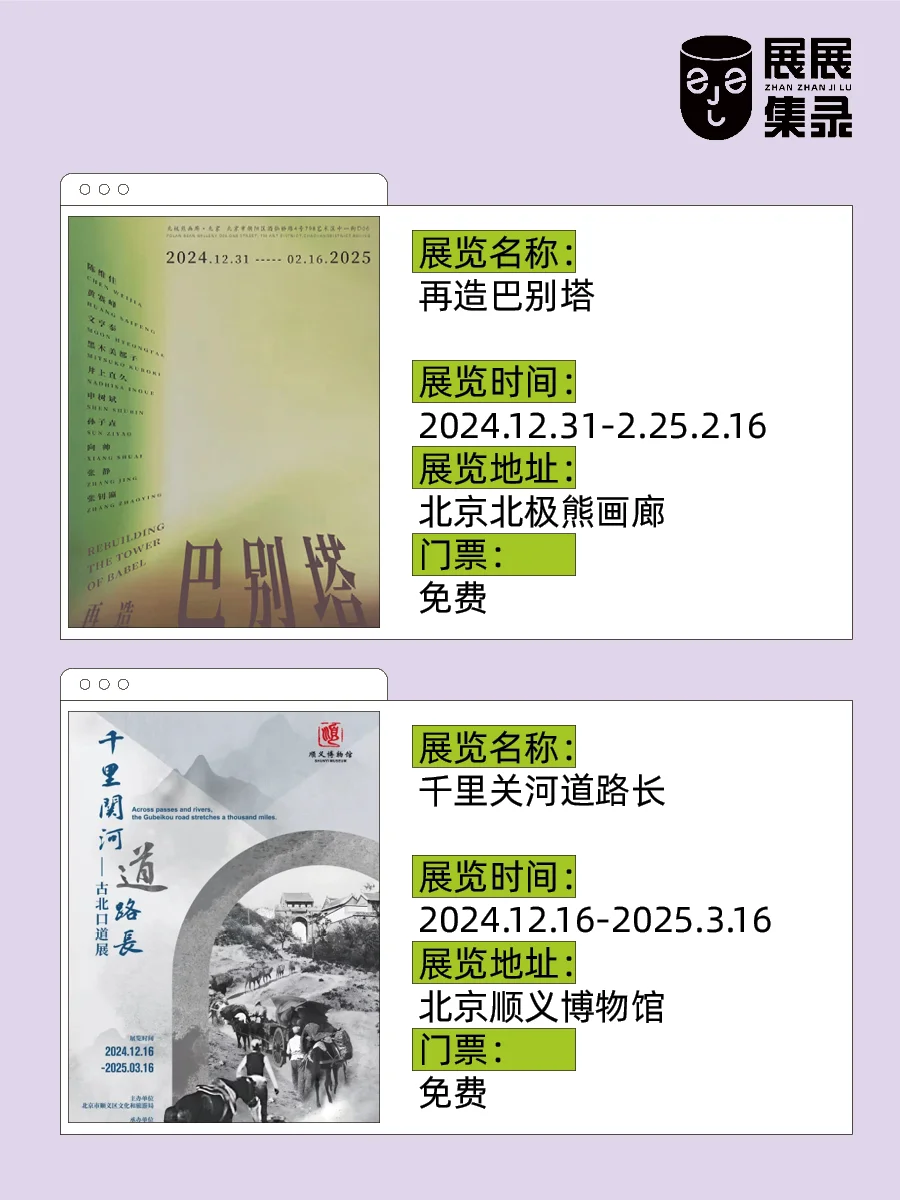 ?藏不住了！1-2月北京免费展览活动攻略?