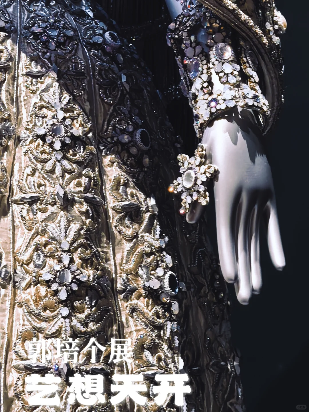 M+看展 | 梦幻高定的华丽交响曲