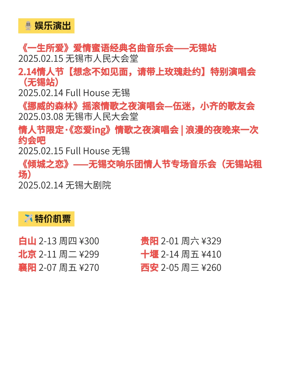 1月19|今日无锡信息差已送达！！