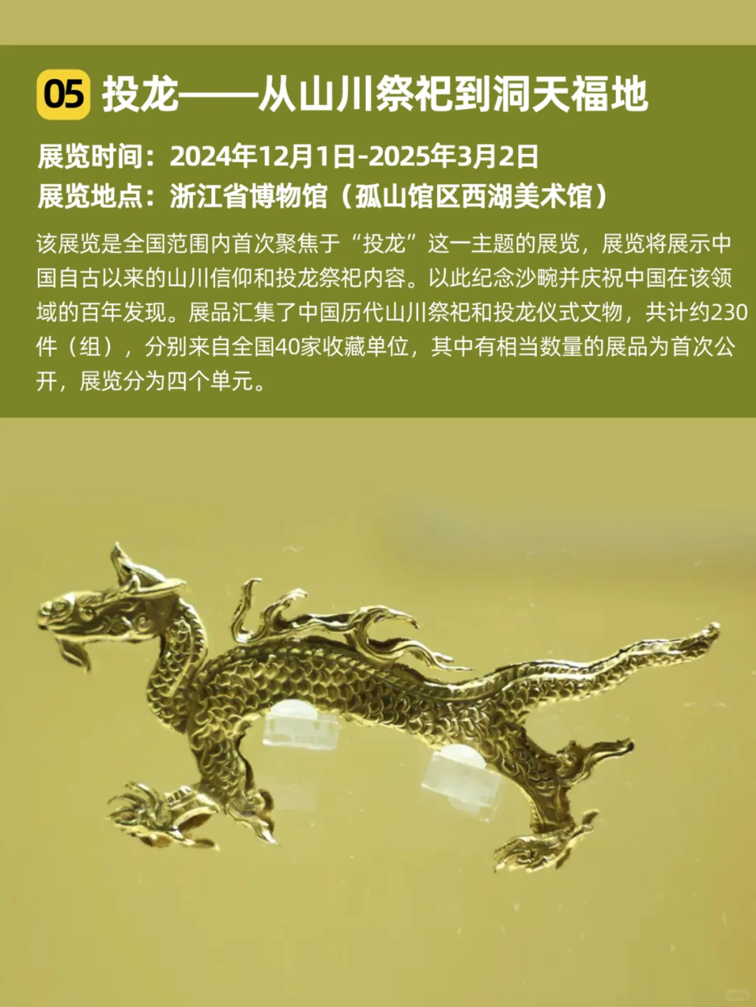 寒假攻略｜2025春节必看10大展览（全国版）