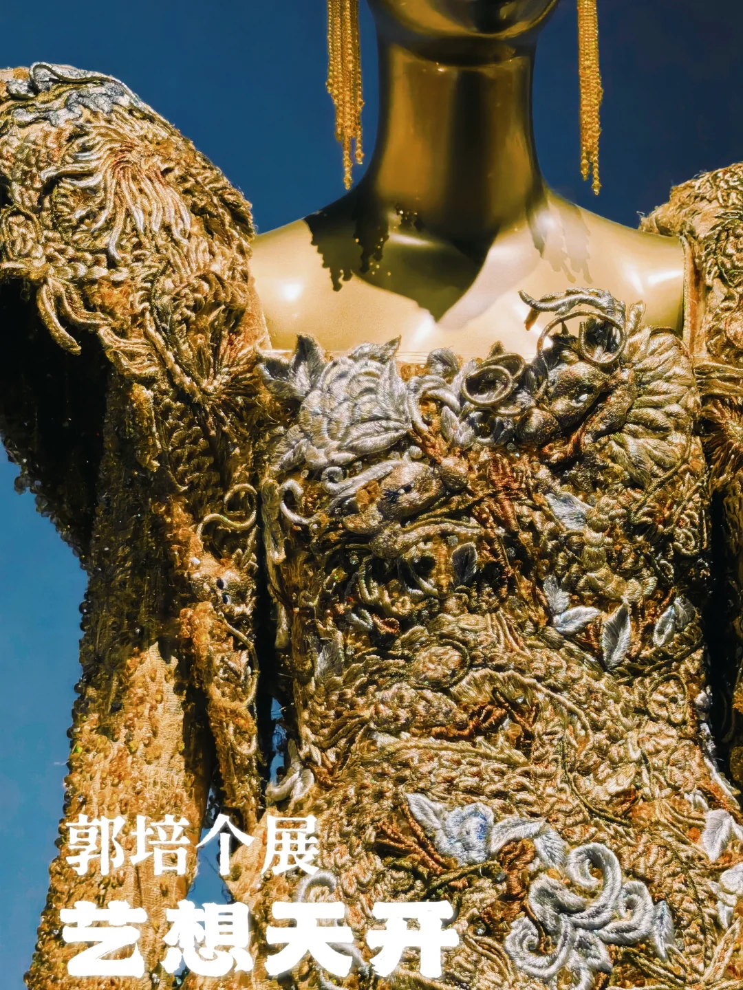 M+看展 | 梦幻高定的华丽交响曲