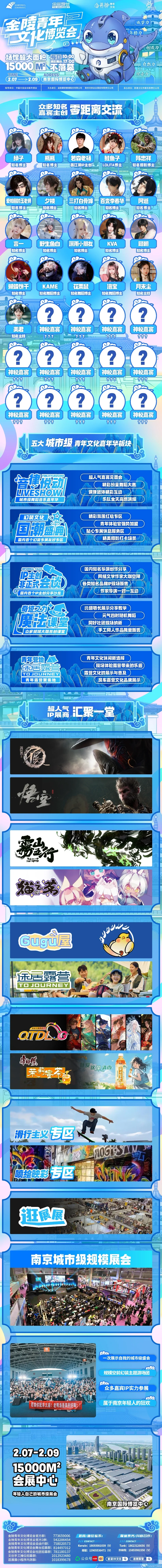 金陵青年文化博览会自由行（30赞）