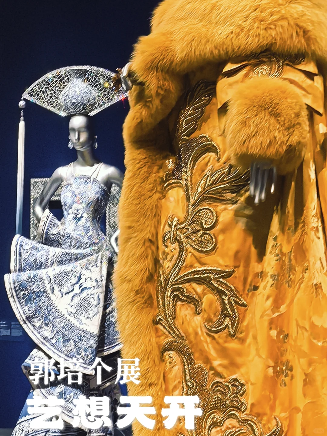 M+看展 | 梦幻高定的华丽交响曲