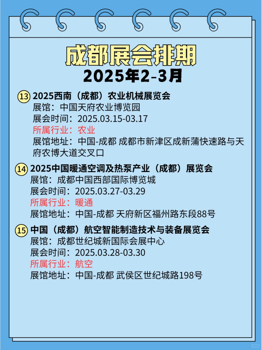 2025成都2-3月展会：多行业盛会，等你来观
