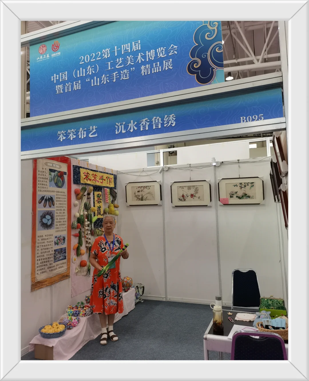 《山东博览会参展、参赛》