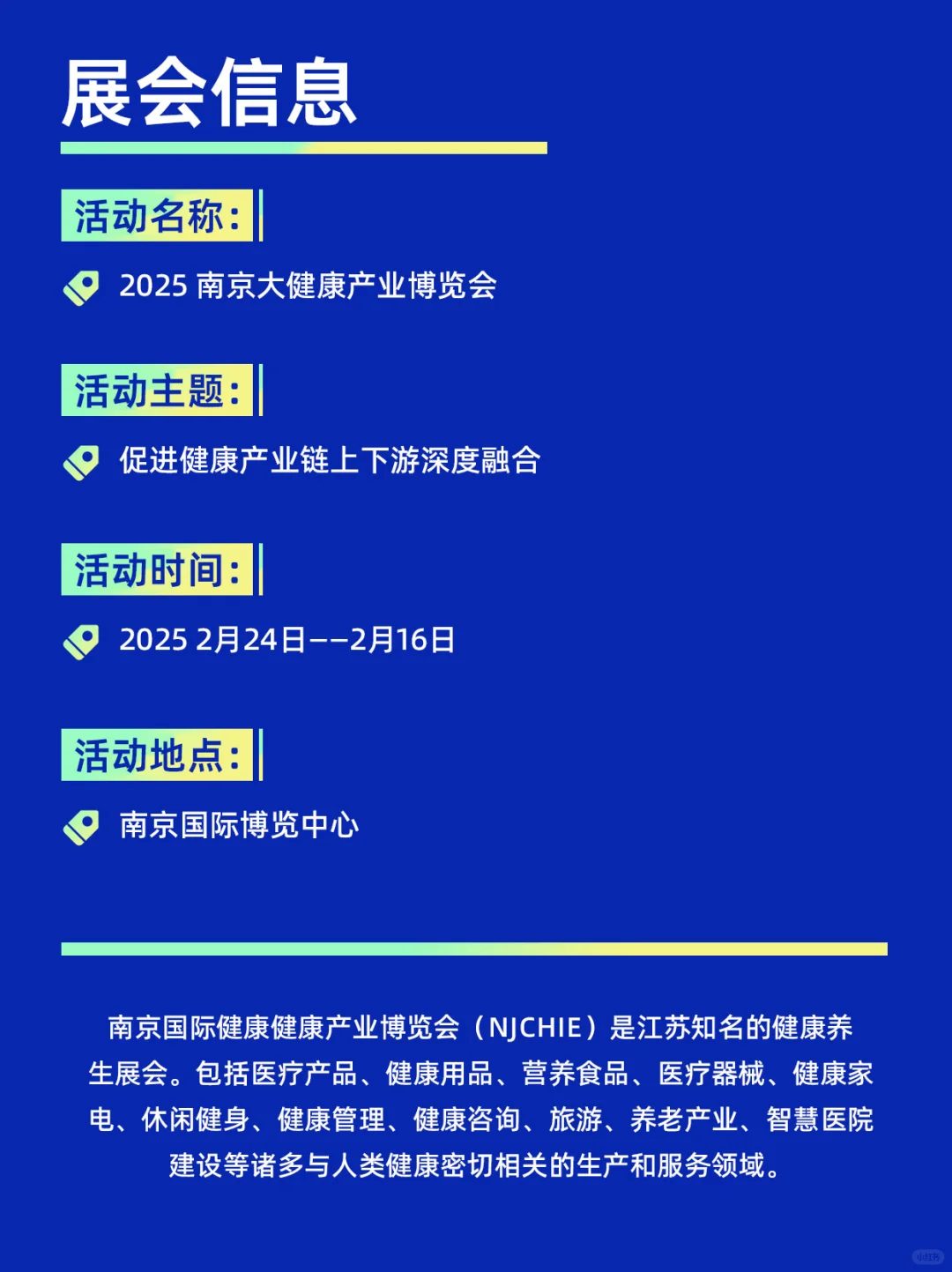 江苏丨南京大健康产业博览会
