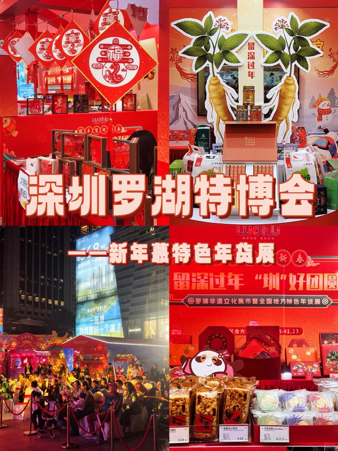 深圳罗湖特博会，新年氛围直接拉满！