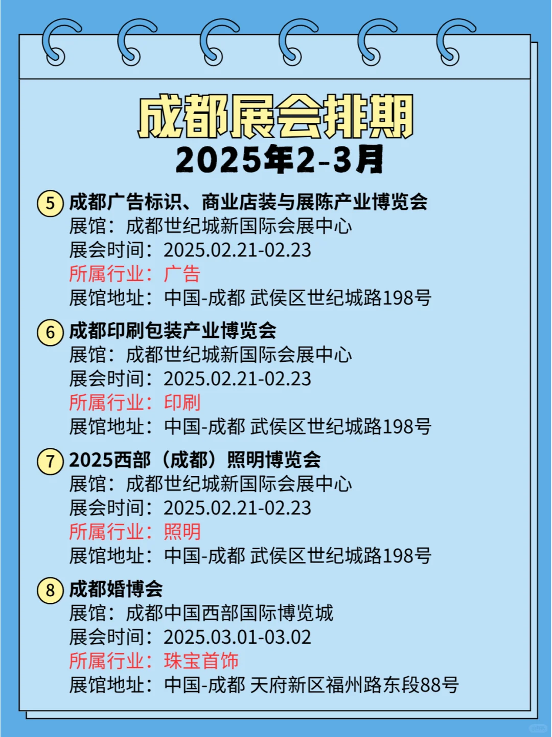 2025成都2-3月展会：多行业盛会，等你来观