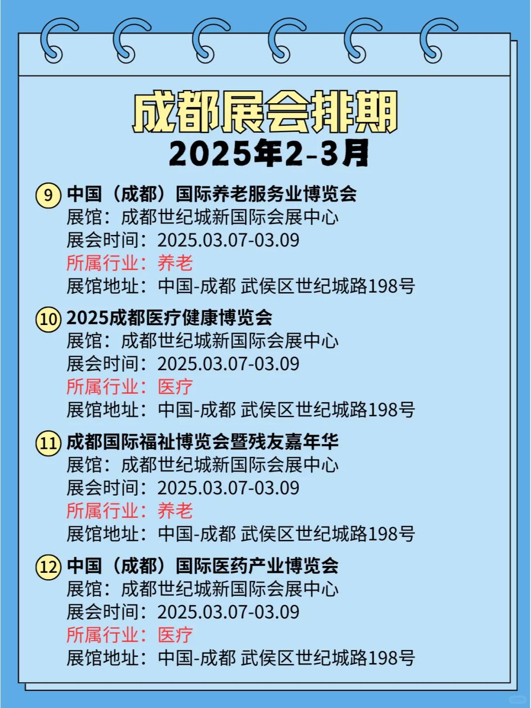 2025成都2-3月展会：多行业盛会，等你来观