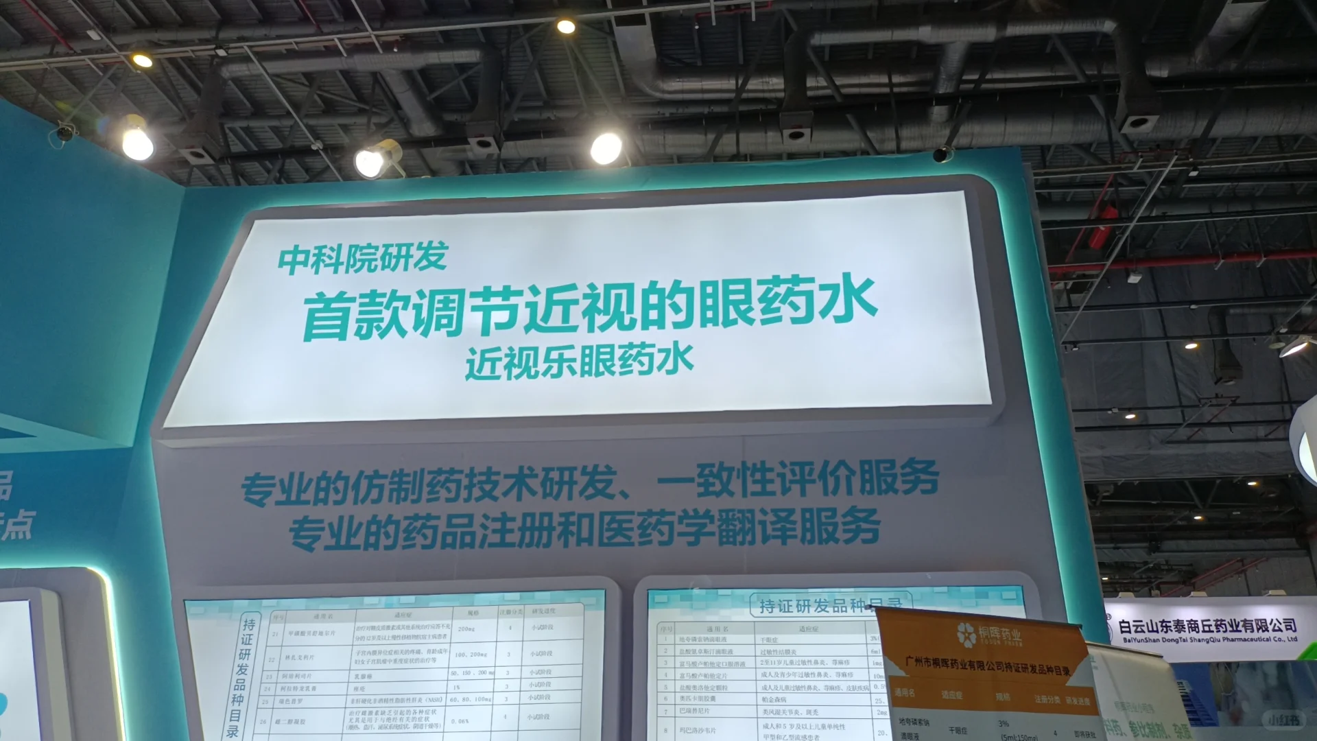 在制药展会，感觉大家都很成功