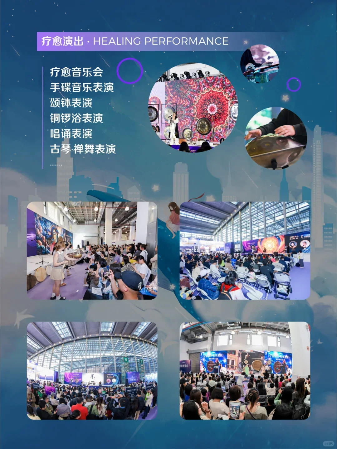 第三届《疗愈博览会》2025/5/16~5/18